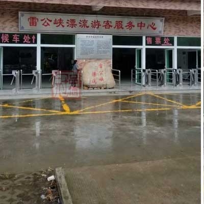 惠州雷公峡漂流游客服务中心_出入口闸机