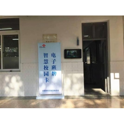 浙江高风实验中学云班牌案例