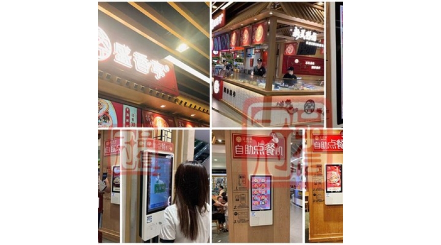 武汉盛香亭新式热卤_自助点餐机